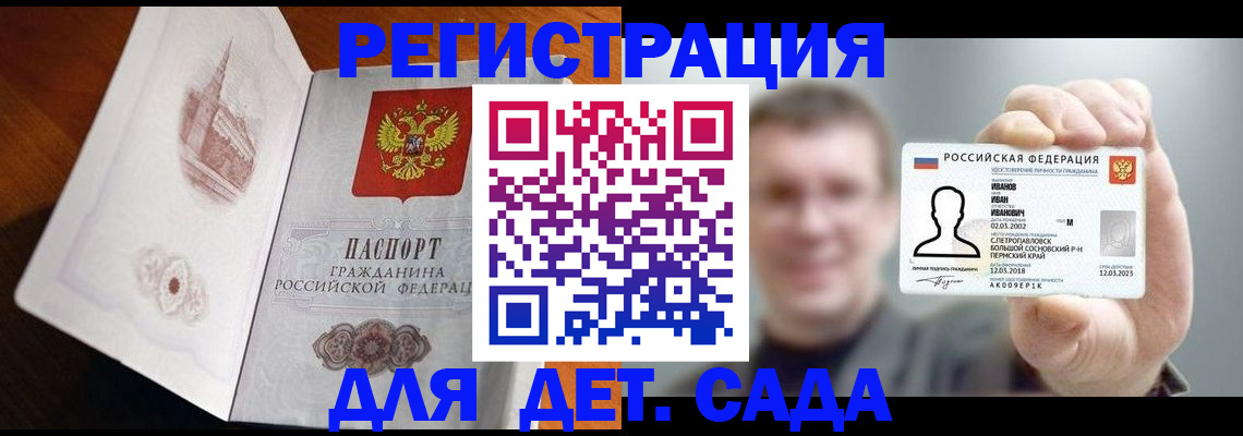 временная регистрация поиск в Мурманске