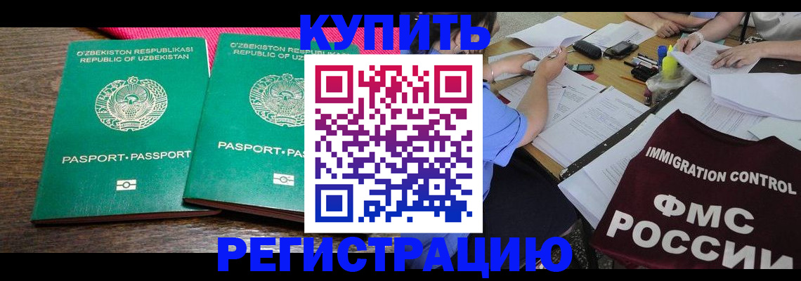 прописка в квартире в Мурманске